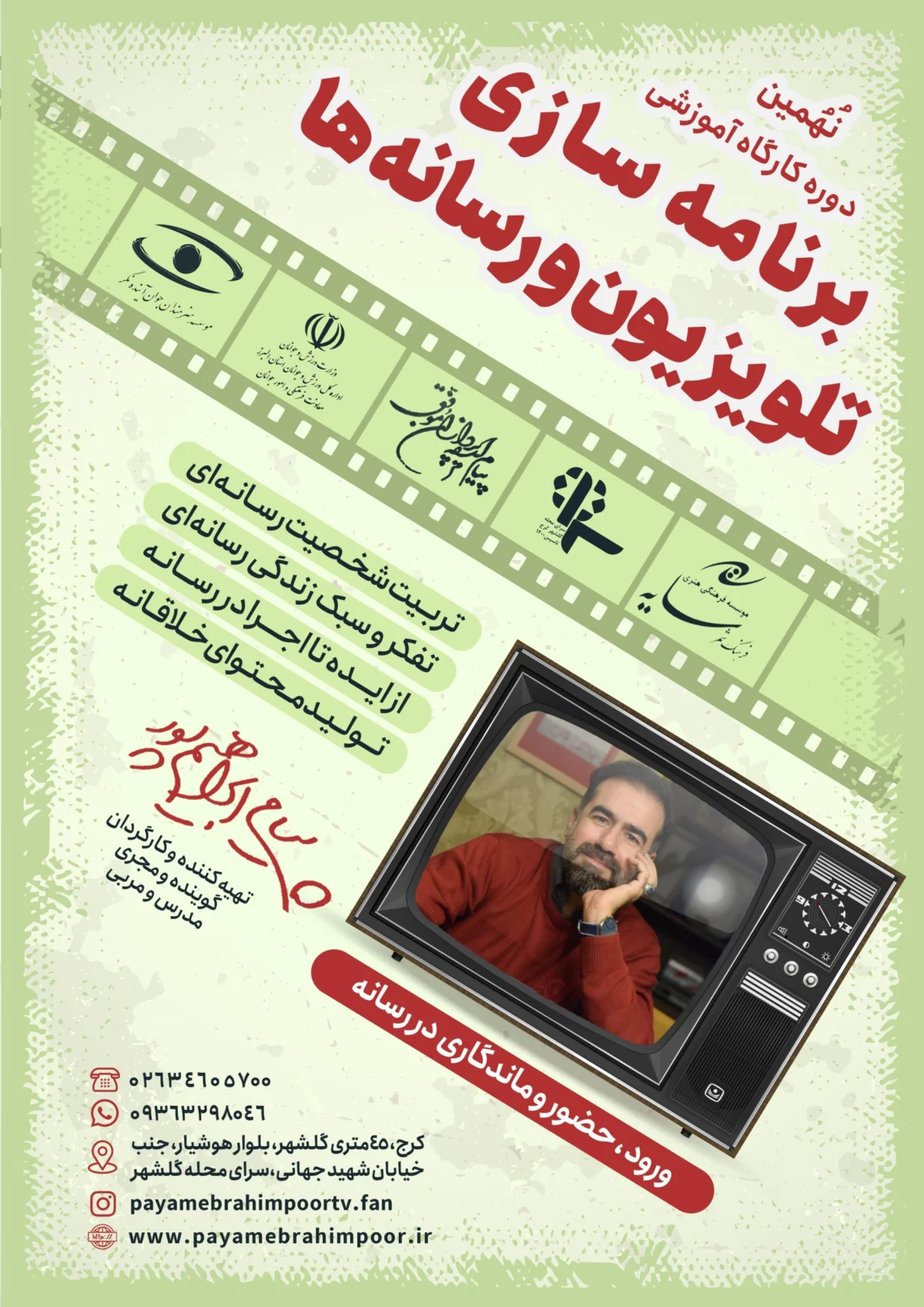 پوستر_نهمین_دوره