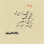 پیام ابراهیم پور