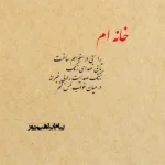 پیام ابراهیم پور