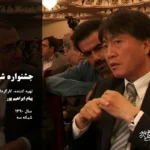 پیام ابراهیم پور-جشنواره شیخ بهایی