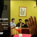 جشنواره شیخ بهایی 1389