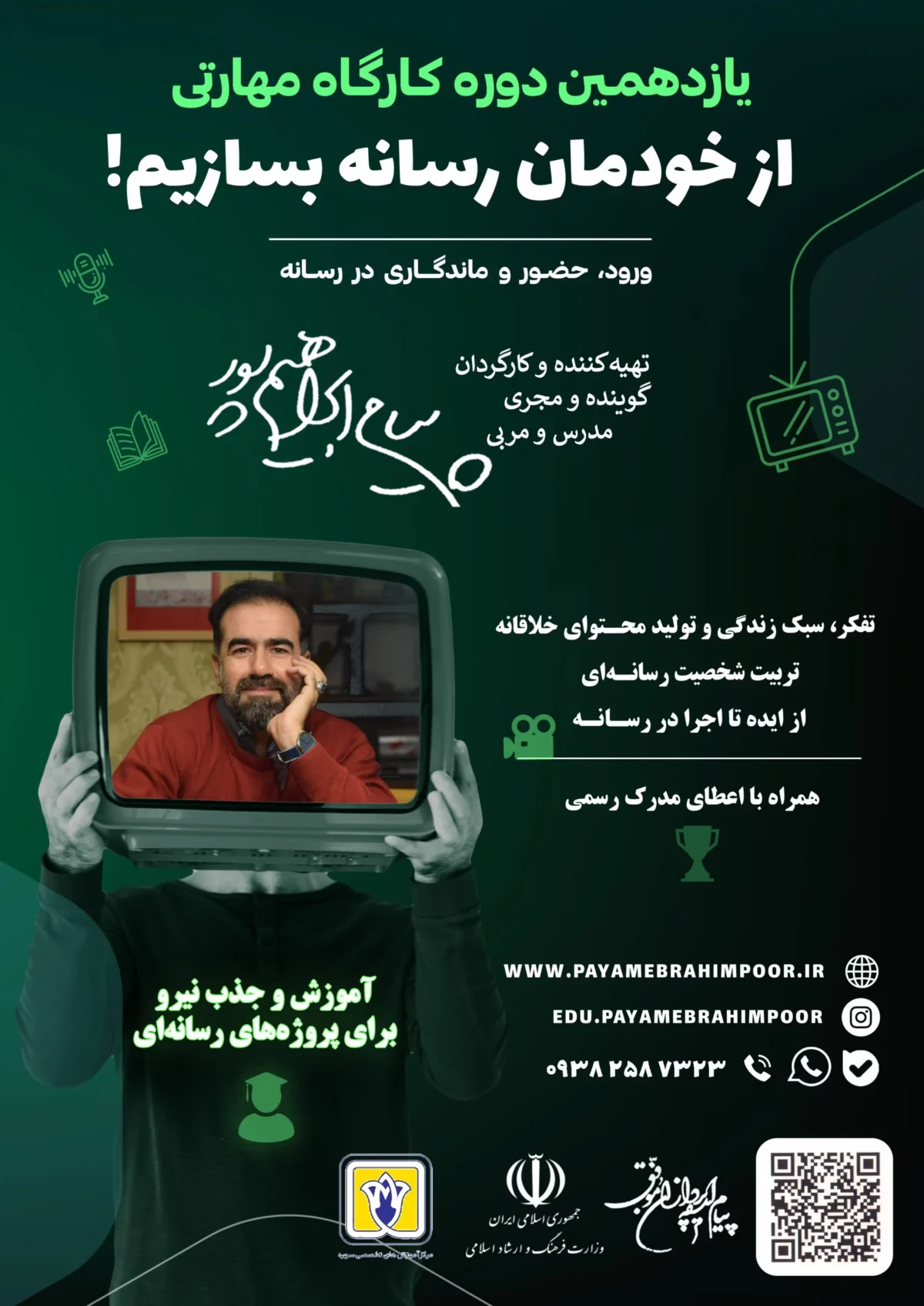 رسانه_پیام ابراهیم پور